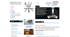 Desktop Screenshot of proficafe.ru
