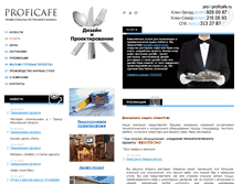 Tablet Screenshot of proficafe.ru